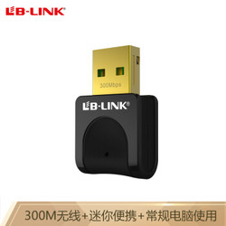 LB-LINK 必联 BL-WN300 300Mbps迷你USB无线网卡