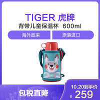 TIGER 虎牌 儿童保温杯 MBR-T06G 600毫升 多种款式可选