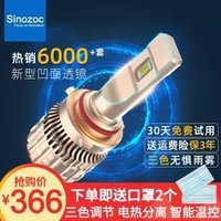 兆昌（Sinozoc）汽车led大灯泡 三色温黄金光h7h4h11远光近光一体led汽车灯雾灯 星焕三色温 两支装 / *2件