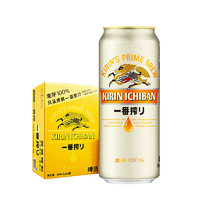 日本KIRIN/麒麟啤酒 一番榨系列500ml*24罐/箱 聚会畅享
