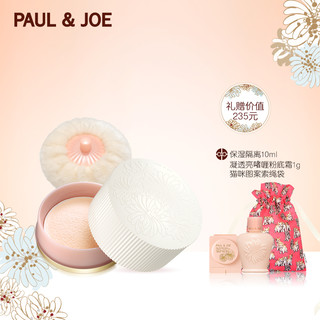 paul&joe清透蜜粉搪瓷南瓜粉 修饰肤色定妆控油 提亮肤色轻盈透薄