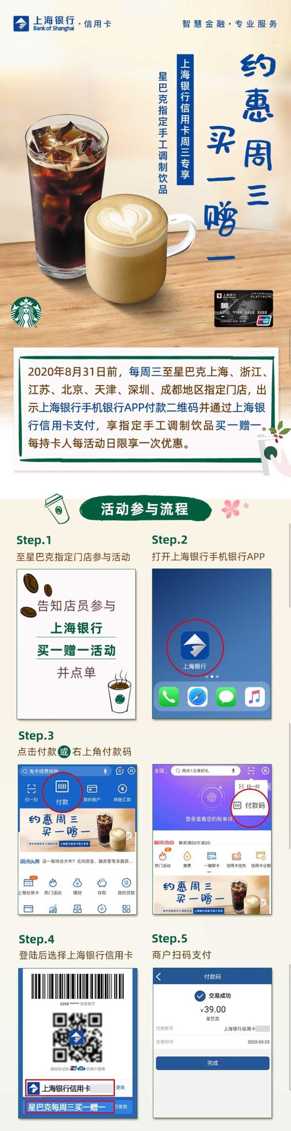 上海银行 X 星巴克   信用卡专享优惠