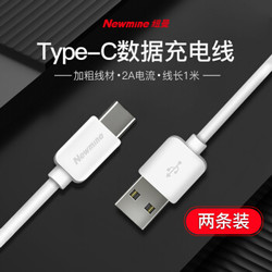 Newmine 纽曼 纽曼（Newmine）Type-C数据线USB-C安卓手机充电器线适用小米8/华为P30/MATE20/荣耀V20