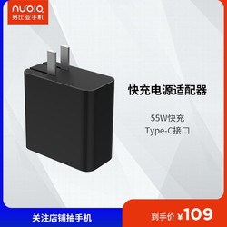 nubia/努比亚 55W PD闪充 type-C快充适配充电器适配华为苹果小米+凑单品