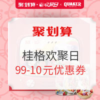 促销活动：聚划算 quaker桂格旗舰店  聚划算欢聚日活动