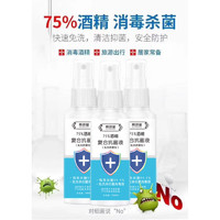 免洗75%酒精喷雾 100ml