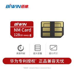 佰维（biwin）64G/128G/256G (NM存储卡 NM卡)  兼容多款华为手机 内存卡 NM存储卡-128GB