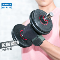 迪卡侬包胶哑铃男士女士手臂组合套装健身家用可调节重量器材CROB