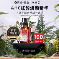AHC 红韵洛神花抗氧宝盒（VC面膜2片+红韵精华9.5ml+小黑管眼霜5ml）