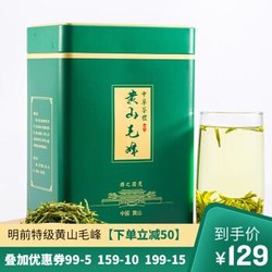 御魁2020新茶上市绿茶茶叶黄山毛峰嫩芽明前特级浓香型春茶250g罐装 250g