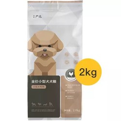 网易严选 全价小型犬粮 2kg *4件