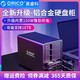 ORICO/奥睿科 多盘位3.5英寸移动硬盘柜