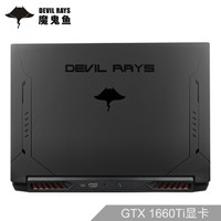 新品发售：TERRANS FORCE 未来人类 魔鬼鱼DR5 15.6英寸游戏笔记本电脑（R5-3600 、GTX 1660Ti、16GB、256GB+1TB、144Hz）