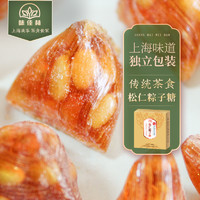 传统老上海苏州特产松仁粽子糖礼盒松子糖果仁硬糖零食送礼盒套装