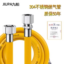 JIUPA九帕304不锈钢燃气管家用防爆灶具热水器专用天燃气波纹软管
