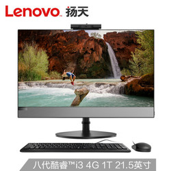 Lenovo 联想 威5 Pro  21.5英寸 一体机台式电脑 （i3-8100T、4G、1T )