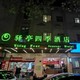 上海驿庭四季酒店（上海世博园店）复式套房2晚 可拆分