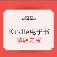 促销活动：亚马逊中国 Kindle电子书镇店之宝（4月12日）