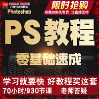 零基础速成PS教程