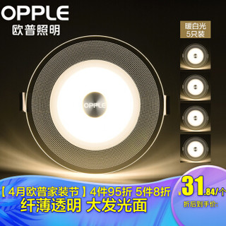 欧普照明（OPPLE）LED透明筒灯导光板桶灯孔灯客厅吊顶嵌入式天花灯聚光灯 5瓦暖白光 5只装