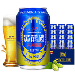黄鹤楼1981金荞麦苦荞啤酒8度330ml*24罐整箱