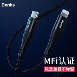 邦克仕(Benks)苹果11官方MFi认证PD快充数据线 手机平板Type-C/USB-C转lightning充电线 苹果数据线 0.25m