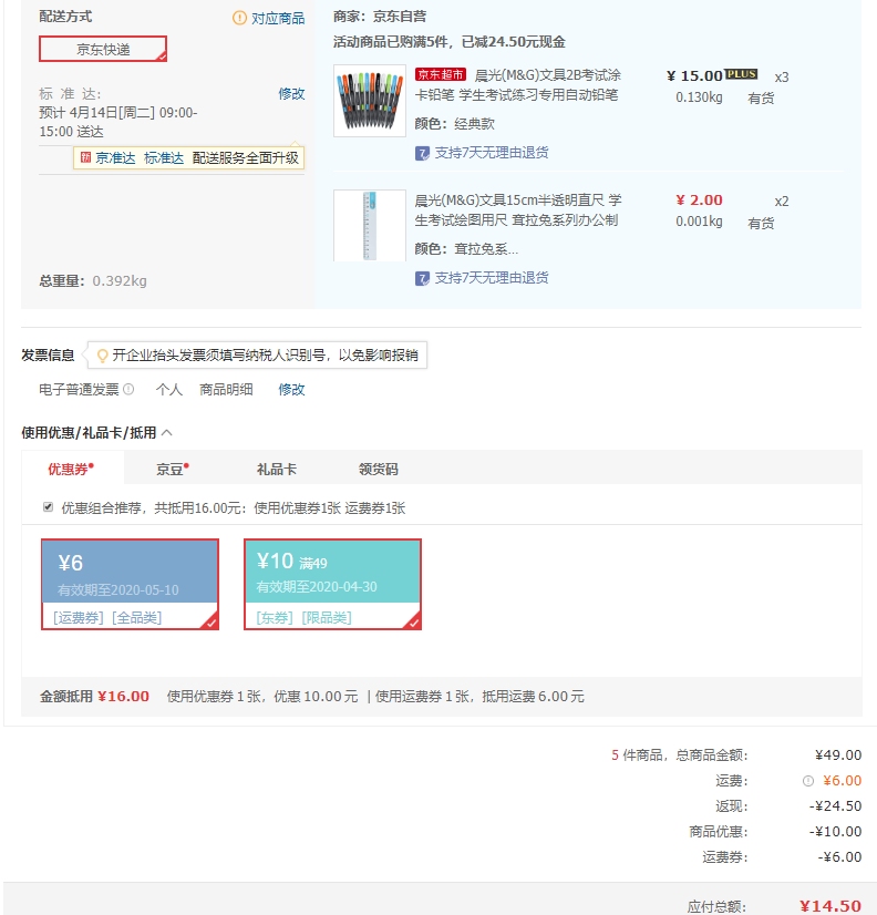 订单截图