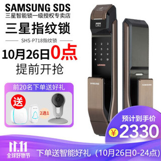 三星（SAMSUNG）指纹锁智能锁家用防盗门密码锁全自动电子锁 三星SHS-P718 咖啡棕