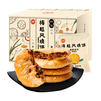 贝格棒 葱香黄山烧饼 休闲零食网红食品 梅干菜扣肉酥饼142g *16件