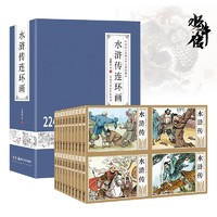 《水浒传连环画珍藏版》全套41册