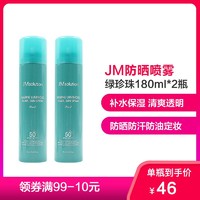 JMsolution 绿珍珠防晒喷雾 SPF50+ PA++++ 180ml/瓶