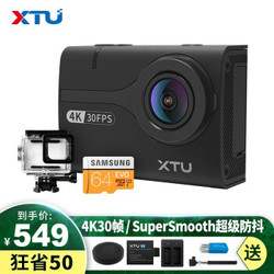 XTU 骁途 S2 运动相机4K防抖超清旅拍Vlog摄像机户外骑行摩托车头盔记录仪 豪华版 64G内存卡 S2黑色