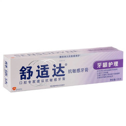 SENSODYNE 舒适达 正品脱敏牙膏抗敏感2支多效+1支牙龈或1支多效+2支牙龈300g