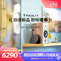  FOCAL/劲浪 CHORA 806 发烧hifi入门 无源高保真书架式音箱  dark wood