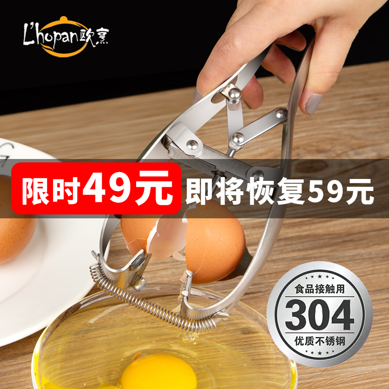 打蛋器剥鸡蛋破壳器开蛋壳神器敲蛋器去壳器 开蛋器不锈钢工具