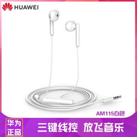 HUAWEI 华为 AM115 半入耳式耳机 白色