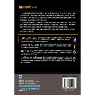 《计算机科学丛书：编译原理》（第2版）