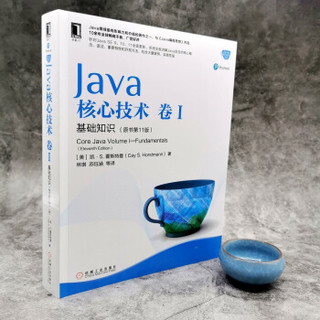 Java核心技术 卷I 基础知识（原书第11版）