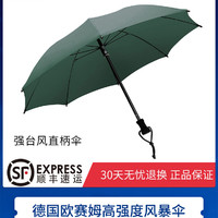 高强度抗台风雨伞德国风暴伞欧赛姆EUROSCHIRM防风直柄雨伞男W208