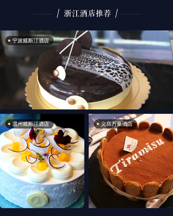 有效期至年底！万豪酒店 厦门重庆等多地31店 3个8寸蛋糕券 可分开提货