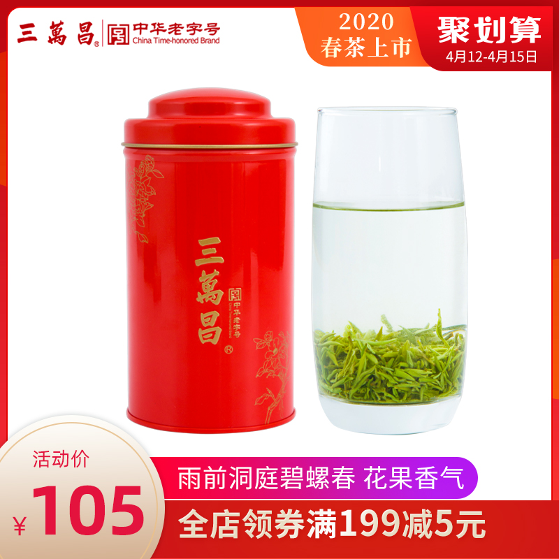 三万昌 碧螺春2020新茶正宗洞庭东山西山雨前绿茶苏州特产茶叶125g