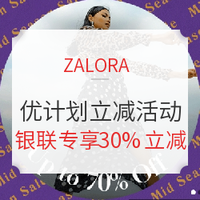 ZALORA 银联优计划立减活动