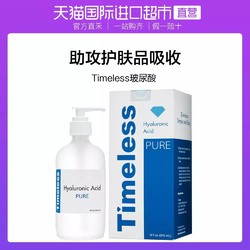 88VIP Timeless 玻尿酸精华原液 240ml *3件 *3件