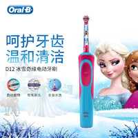 Oral-B 欧乐B 儿童电动牙刷 感应充电式卡通款 D12 赛车/冰雪/公主/星战 4款可选 *2件