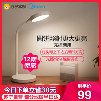 Midea  美的 智盈 LED护眼台灯