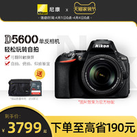 Nikon/尼康 D5600入门级单反照相机数码高清旅游新手学生款旗舰店