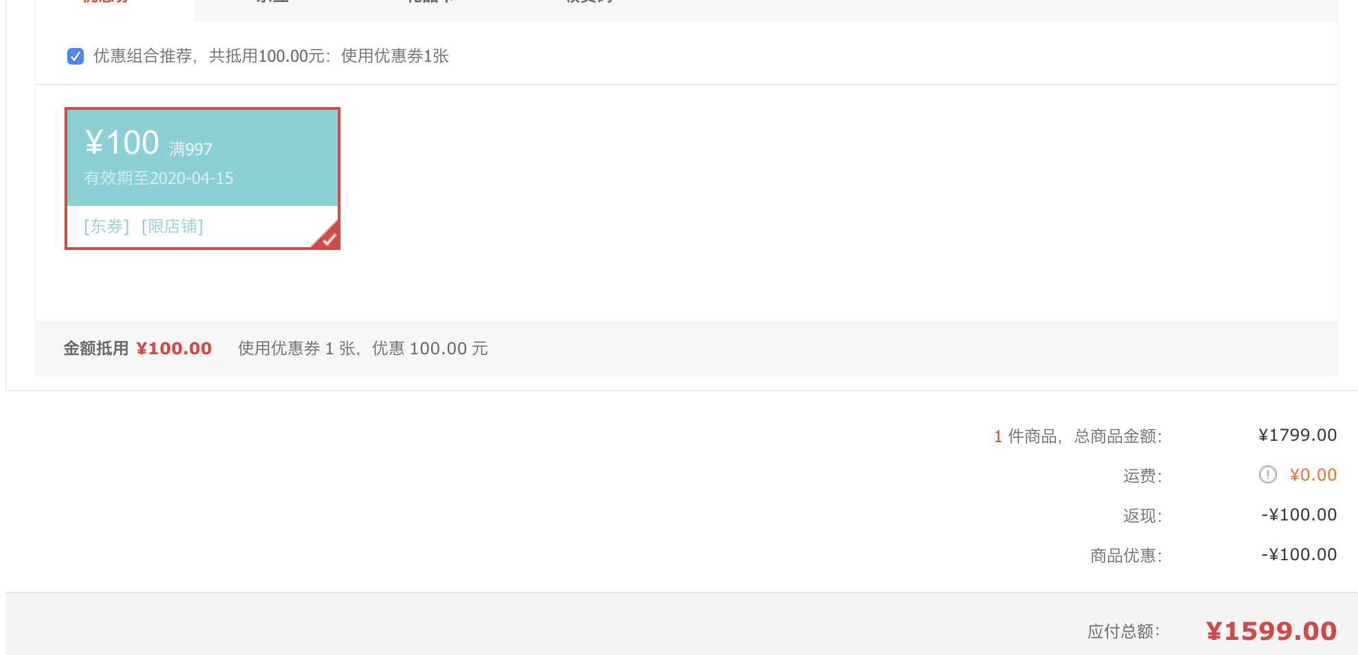 订单截图