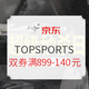 促销活动：京东 TOPSPORTS官方旗舰店 超级秒杀节