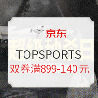 京东 TOPSPORTS官方旗舰店 超级秒杀节