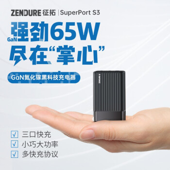 最小的GaN充电器 zendure65w 2c1a充电器